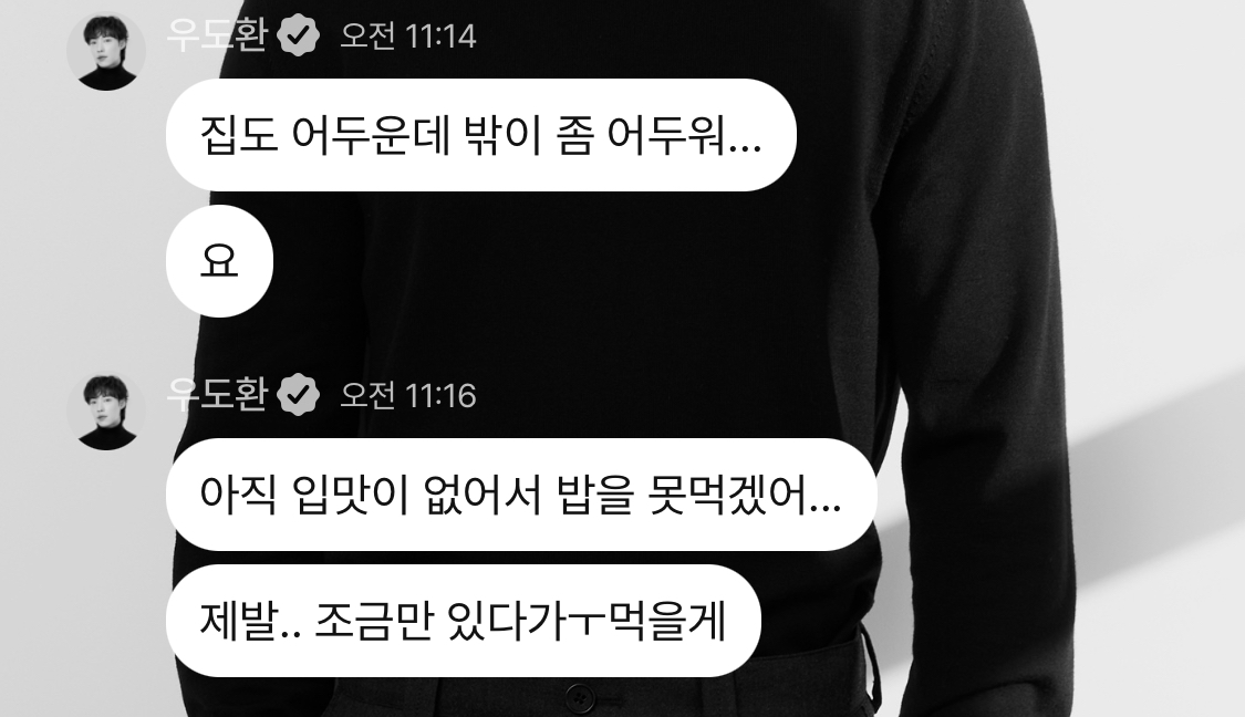 [잡담] 우도환 디엠으로 밥 먹으란 말 많이 왔나봐ㅋㅋㅋㅋ | 인스티즈