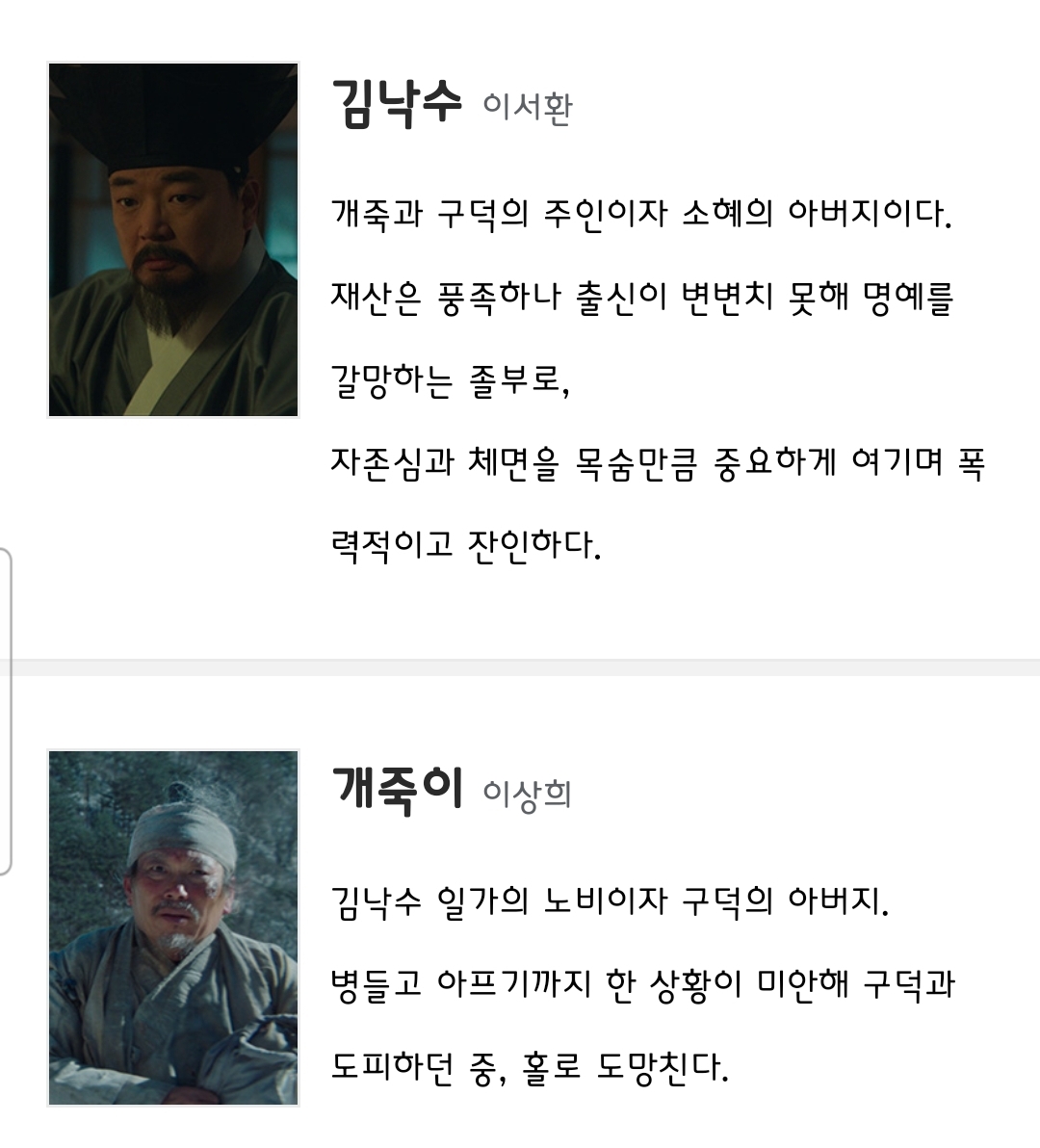 [정보/소식] 옥씨부인전 공홈 인물관계도&인물소개 | 인스티즈