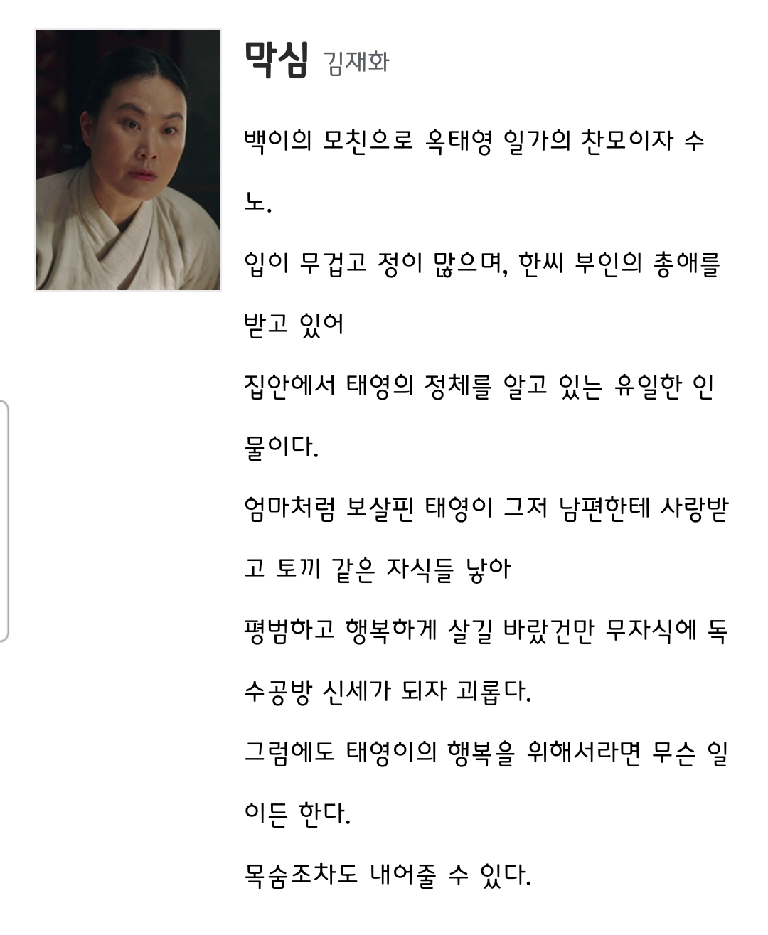 [정보/소식] 옥씨부인전 공홈 인물관계도&인물소개 | 인스티즈