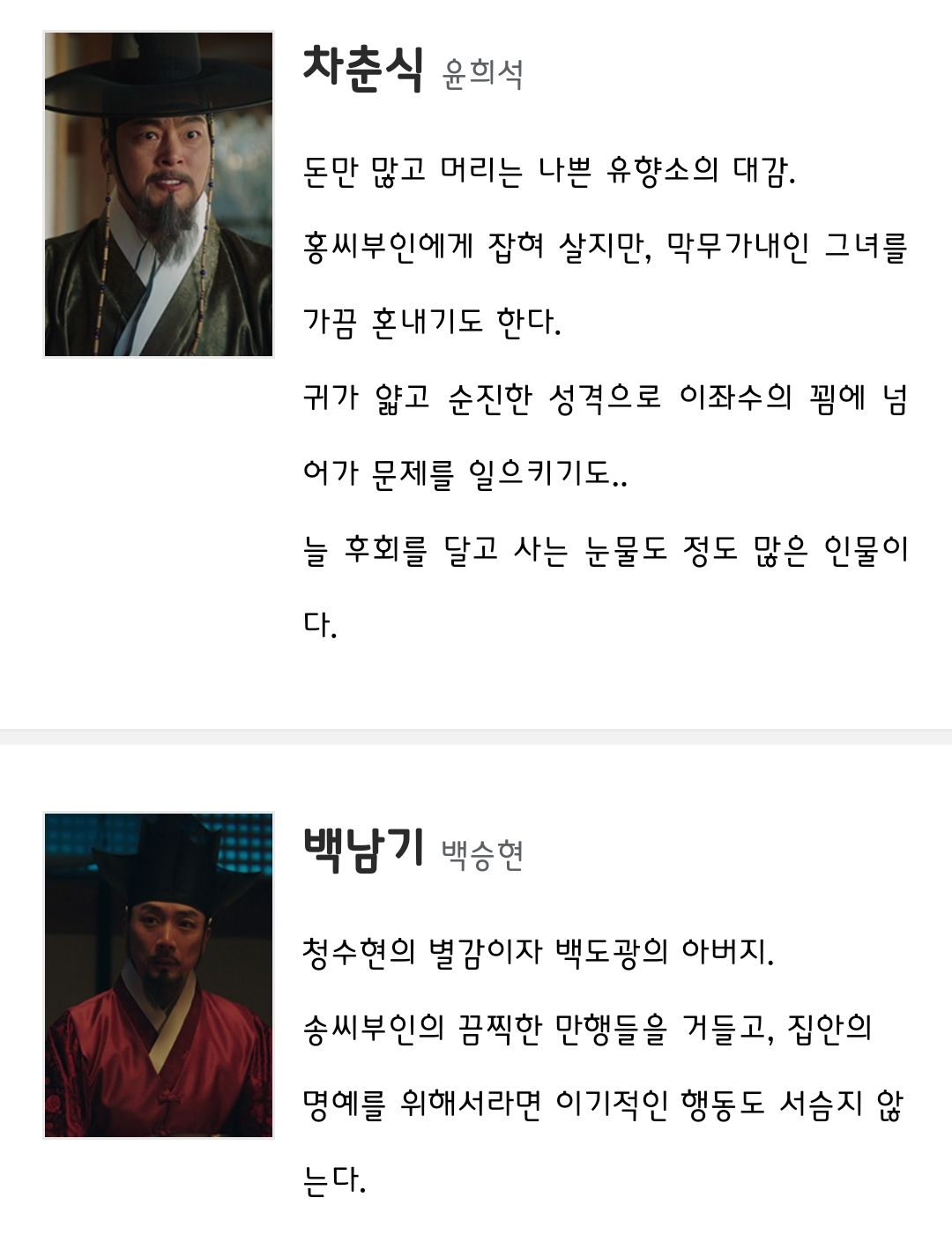 [정보/소식] 옥씨부인전 공홈 인물관계도&인물소개 | 인스티즈