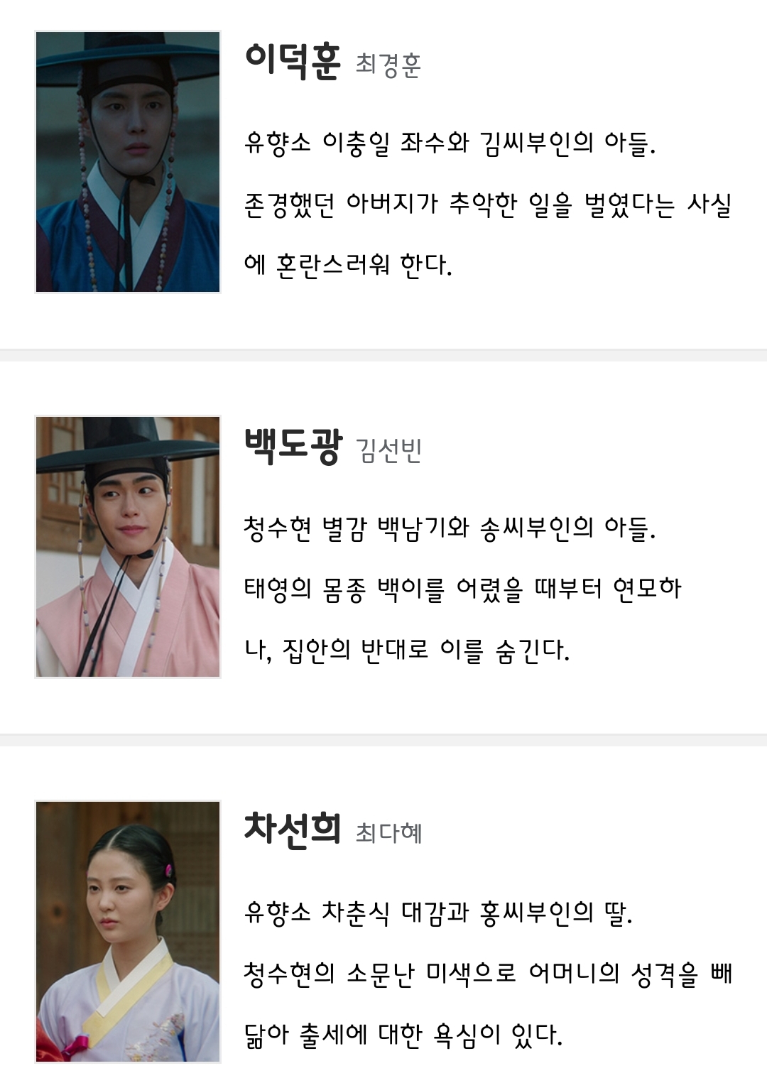 [정보/소식] 옥씨부인전 공홈 인물관계도&인물소개 | 인스티즈