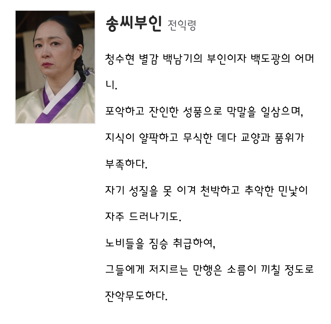 [정보/소식] 옥씨부인전 공홈 인물관계도&인물소개 | 인스티즈