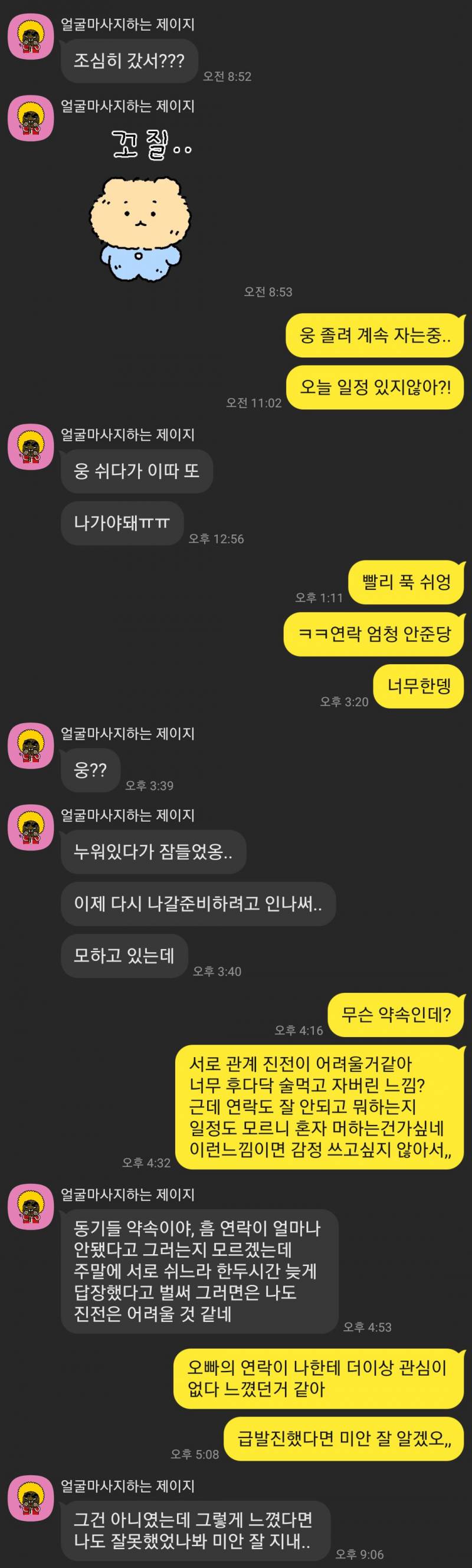 [잡담] 카톡봐줘 이거 내가 문제거지? | 인스티즈