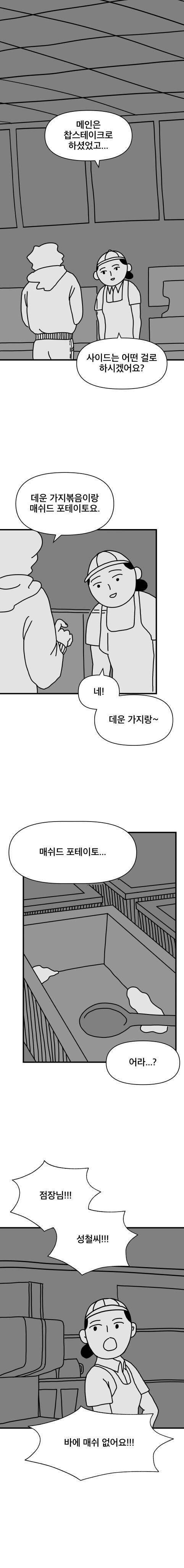 매쉬포테이토를 만드는 알바들.JPG (충격주의) | 인스티즈