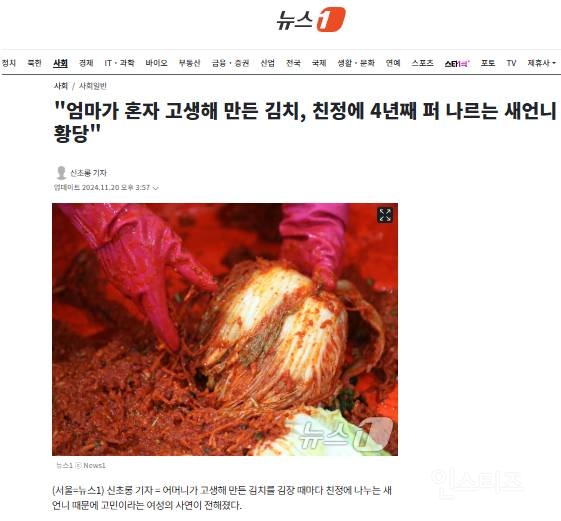 "엄마가 혼자 고생해 만든 김치, 친정에 4년째 퍼 나르는 새언니 황당" | 인스티즈