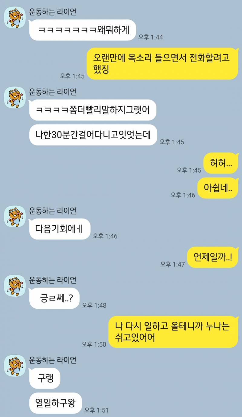 [잡담] 상대는 istp누나인데 대화 어때보여? | 인스티즈