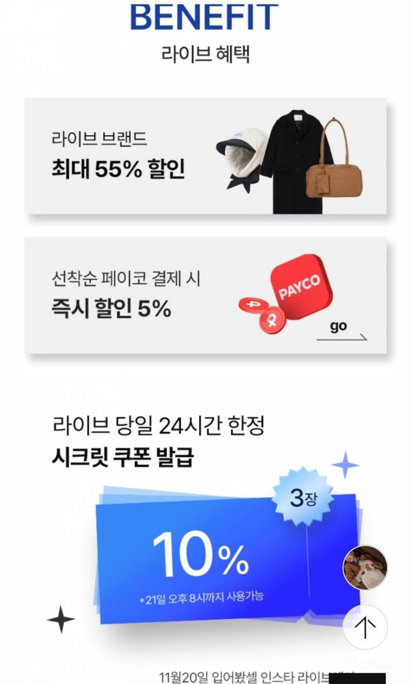 오늘저녁8시 셀렙샵 라이브 최대55% + 10%할인쿠폰 | 인스티즈