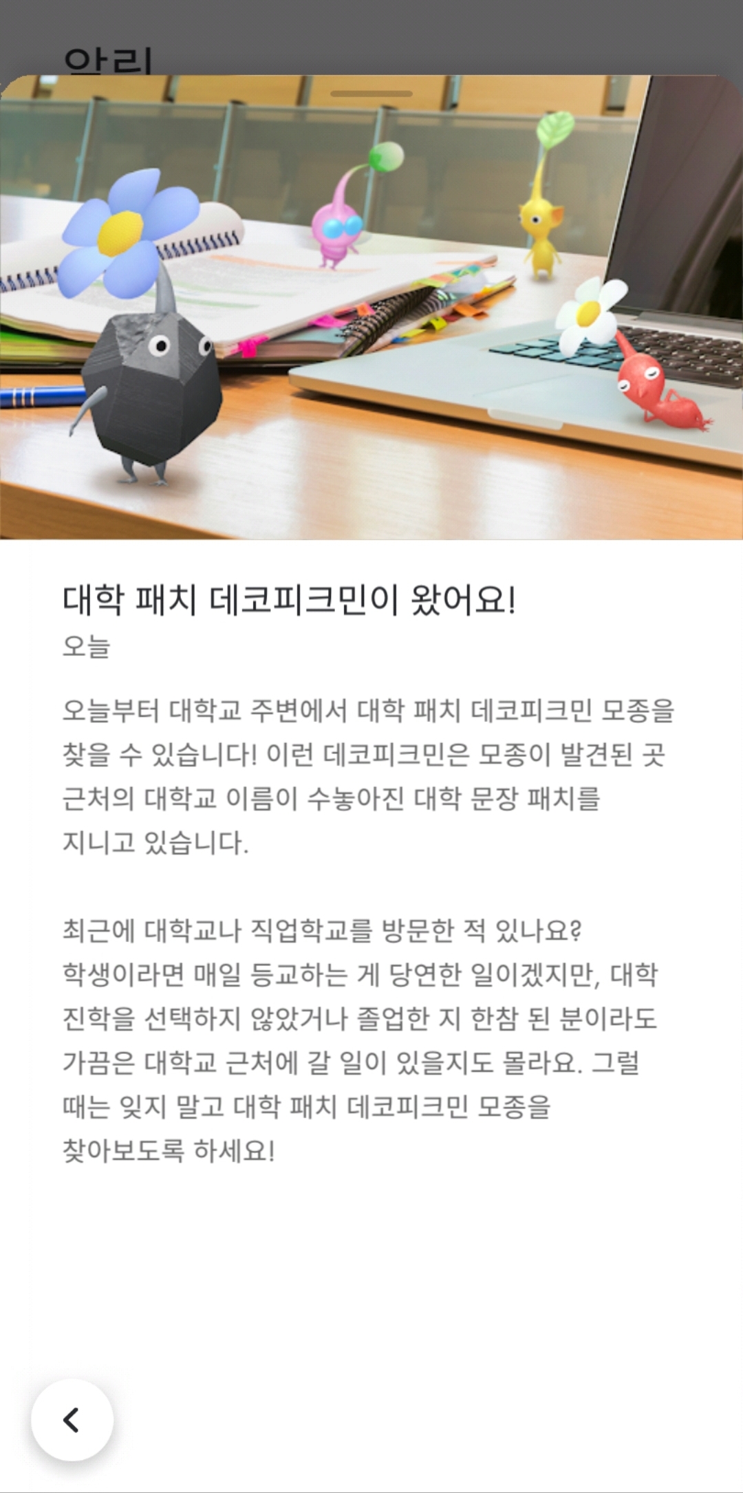 [잡담] 대학생 혹은 교직원들아 대학 피크민 나왔단다 | 인스티즈