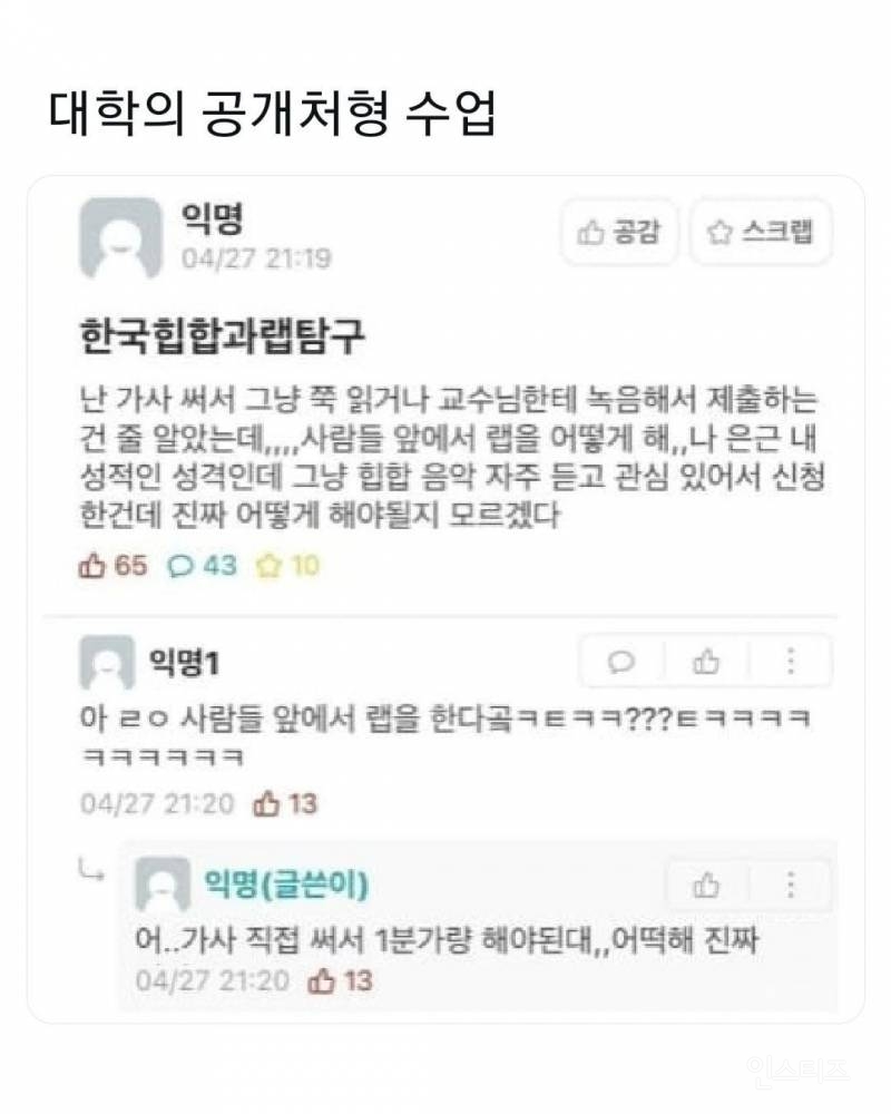 내향인들 눈물나는 수업.jpg | 인스티즈