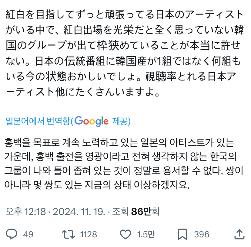 [정보/소식] 일본 연말프로그램에 대체 왜 한국인이 나오냐는 일본인들 | 인스티즈