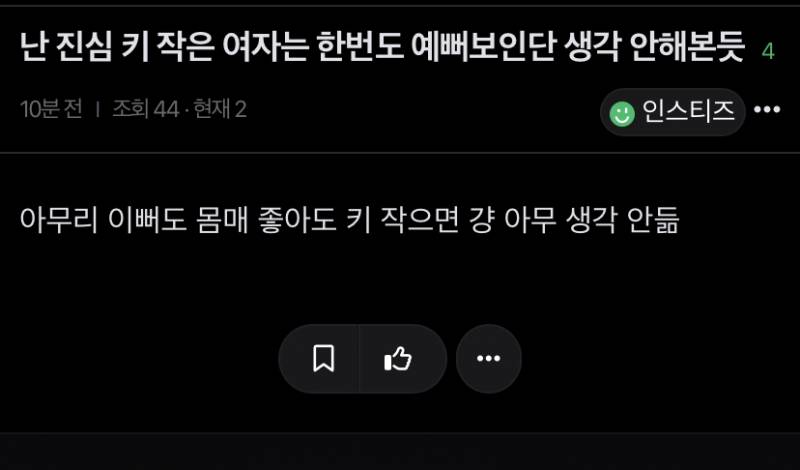 [잡담] 진짜 이렇게 생각하는 사람 많아…..?? | 인스티즈