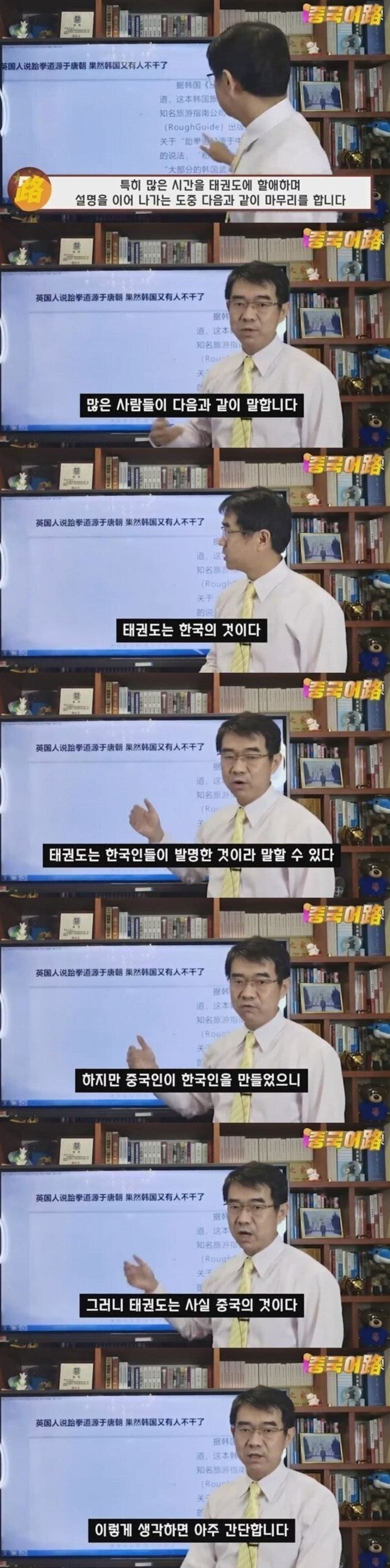 [잡담] 중국인: 태권도는 한국의 것이다 | 인스티즈