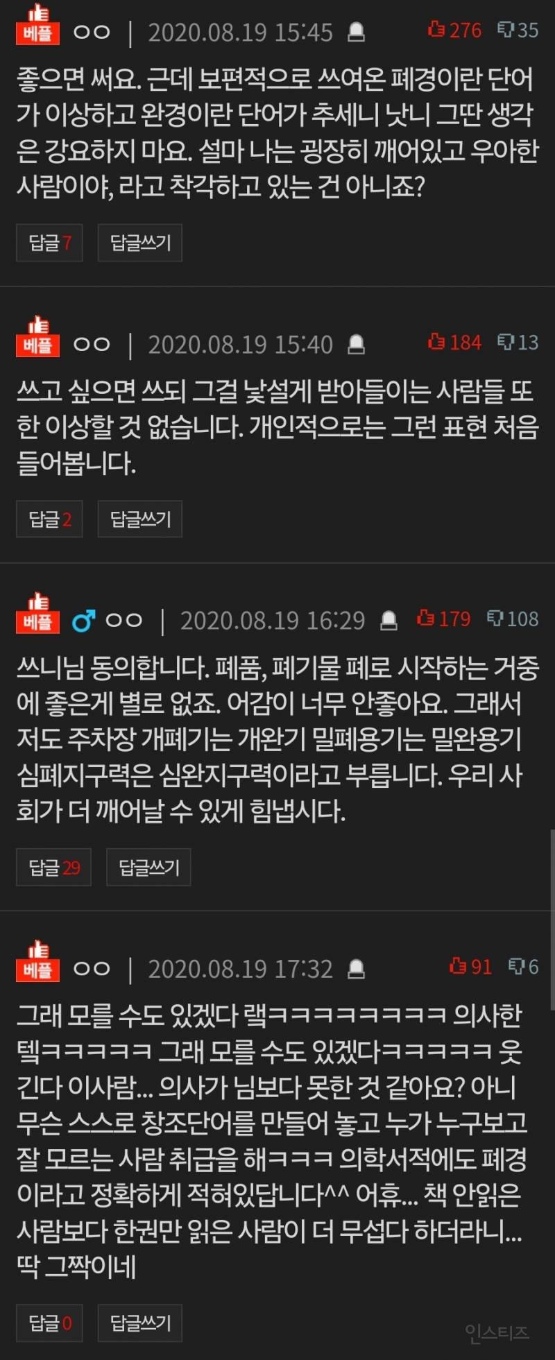 폐경이란표현말고 완경이란말이 그렇게웃기나요? | 인스티즈