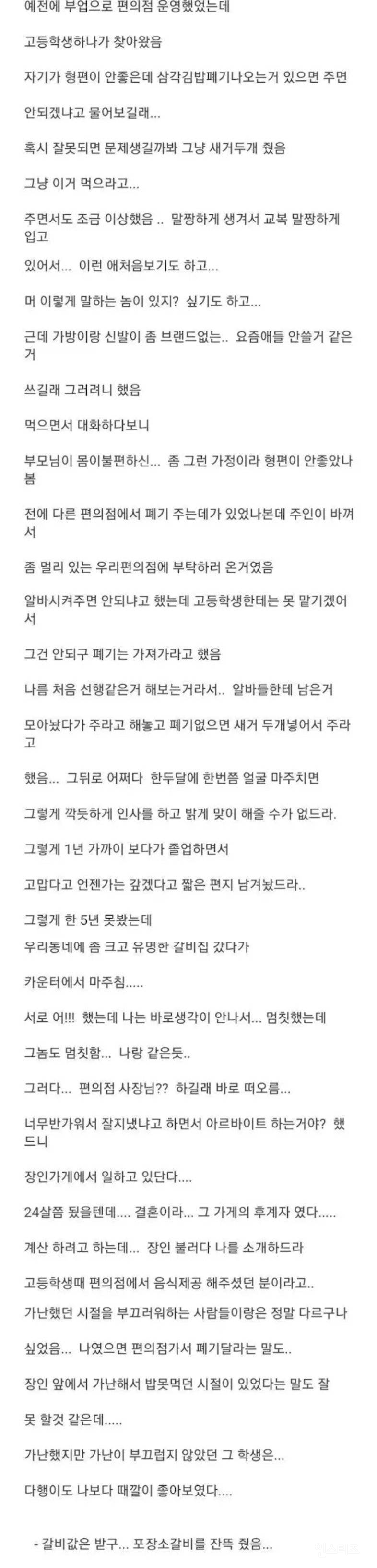 가난이 부끄럽지 않았던 학생 | 인스티즈