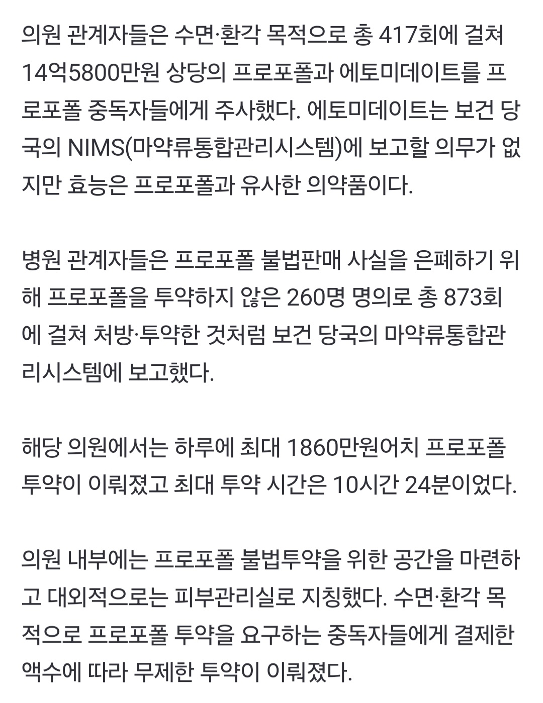 [정보/소식] "돈 내면 새벽에도 문 연다"…사람들 10시간 '쿨쿨' 자는 피부관리실의 정체 | 인스티즈