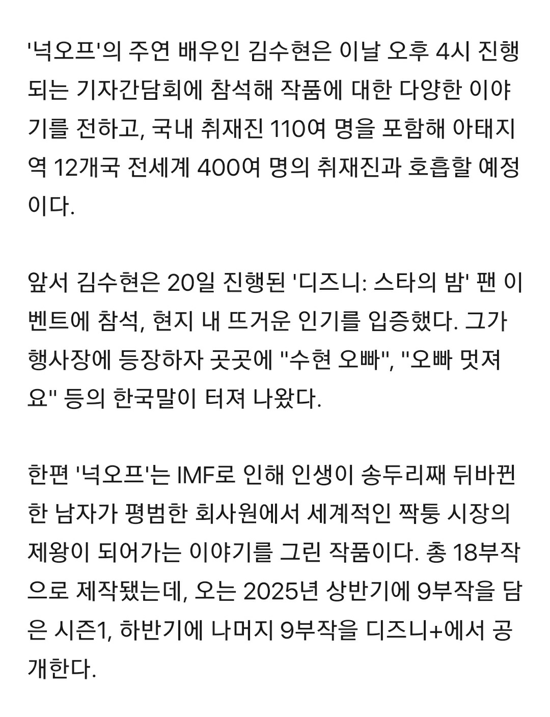 [잡담] 넉오프 기사 보는데 디즈니 쇼케이스 싱가포르에 국내 취재진 110명 갔나봐 | 인스티즈