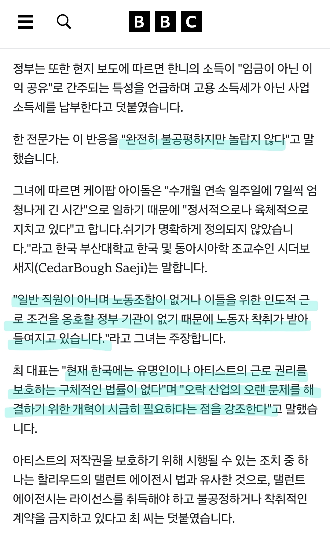 [정보/소식] [BBC] 연예인은 근로자인가? 한국은 아니라고 말한다. (고용노동부 국제적망신살 무슨일.. | 인스티즈