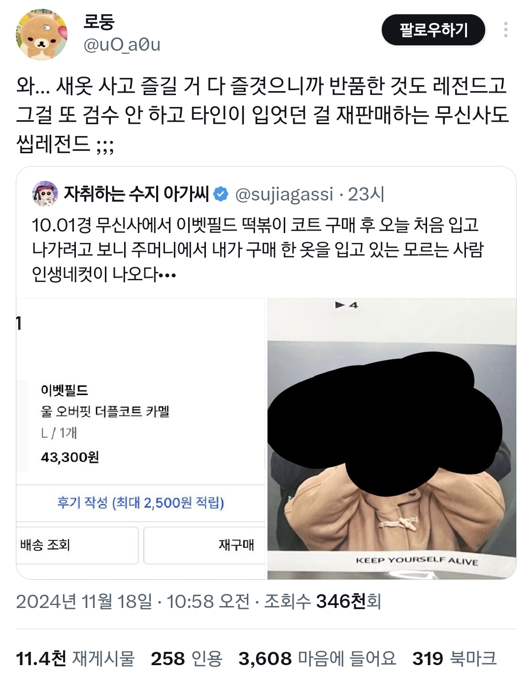 [잡담] 미친거 아님? 무신사에서 구매한 코트에서 모르는 사람 인생네컷 나왔대 | 인스티즈