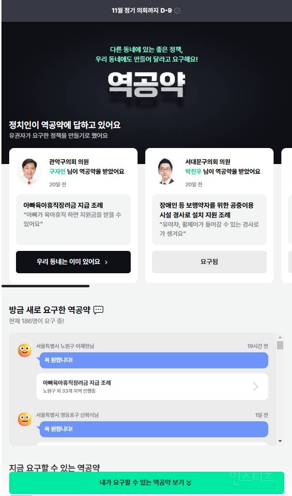 정치인한테 직접적으로 일하라고 말할 수 있는 방법 | 인스티즈