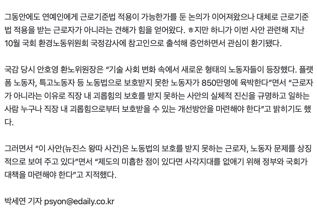 [정보/소식] "뉴진스, 노동자 아냐” 노동부 결정 외신도 대서특필…개혁 필요성 언급도 [왓IS] | 인스티즈