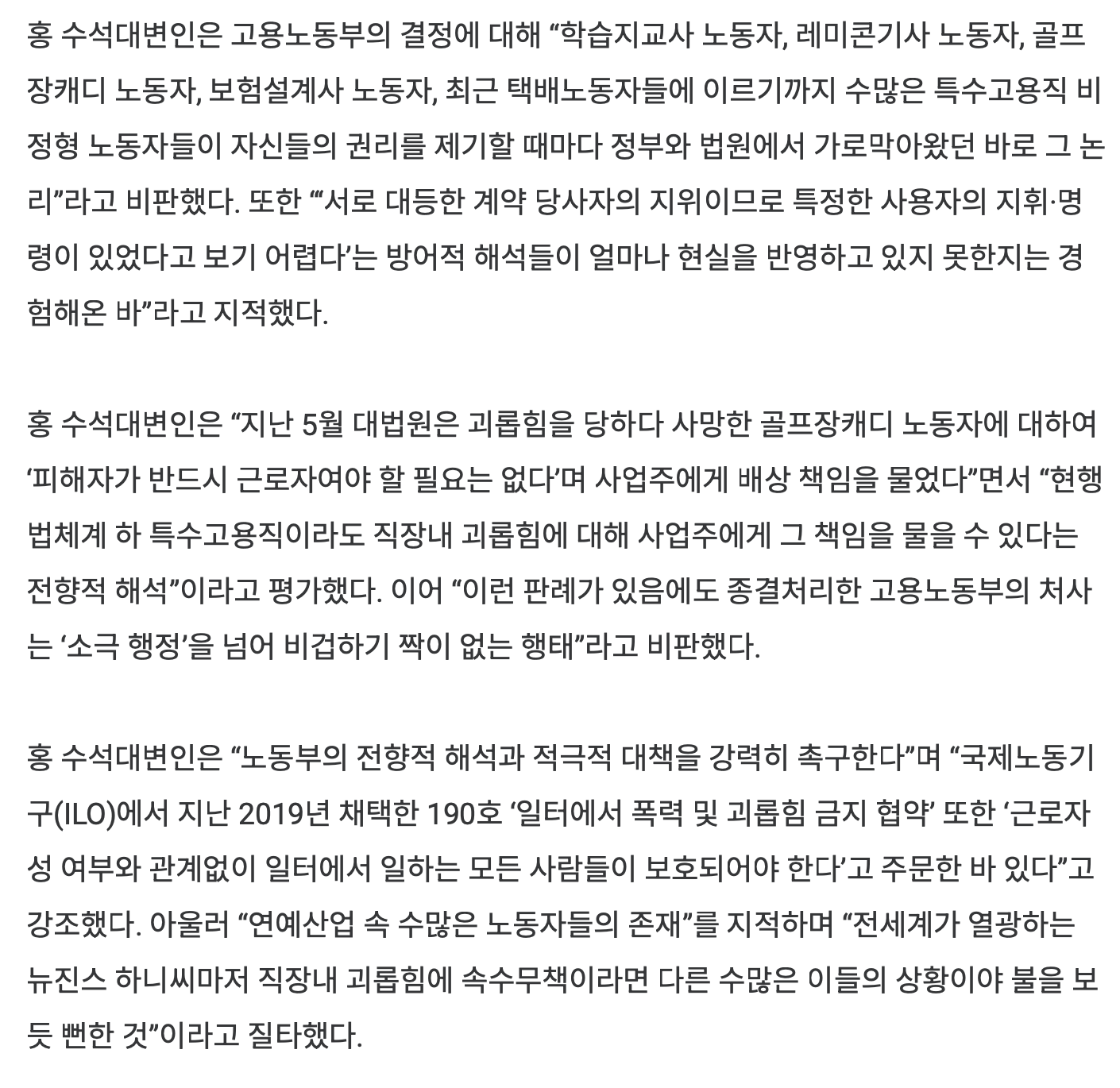 [정보/소식] 뉴진스 하니 직장내 괴롭힘 '적용 불가'에 진보당 "비겁한 행태” | 인스티즈