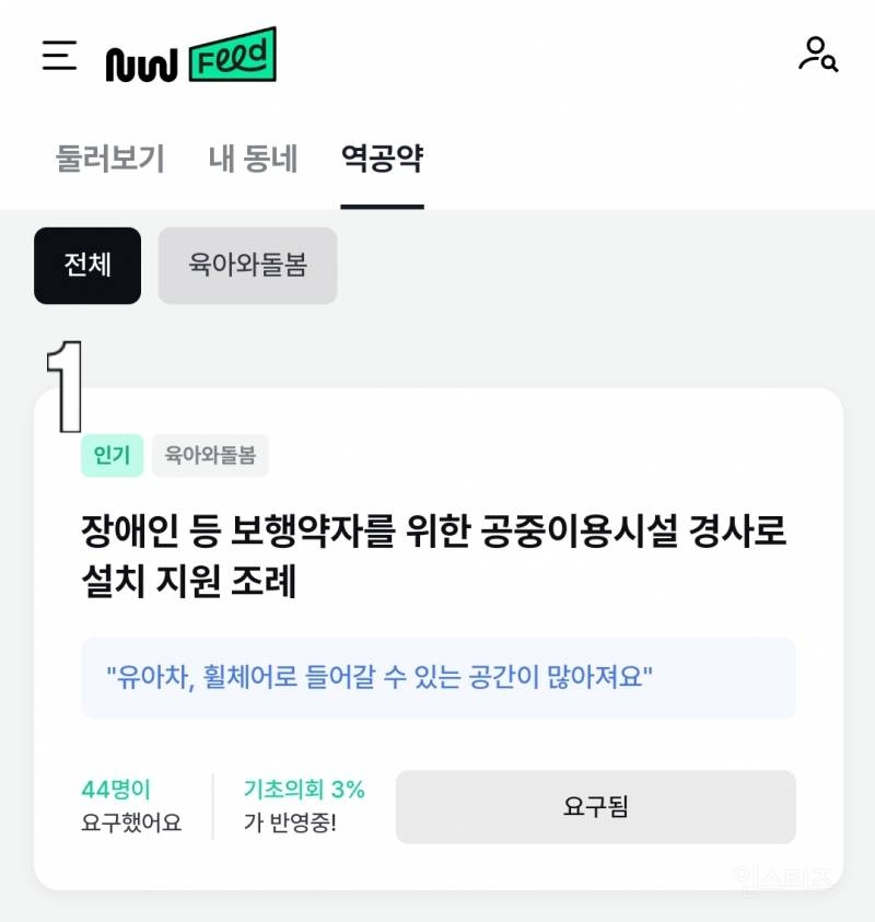 정치인한테 직접적으로 일하라고 말할 수 있는 방법 | 인스티즈