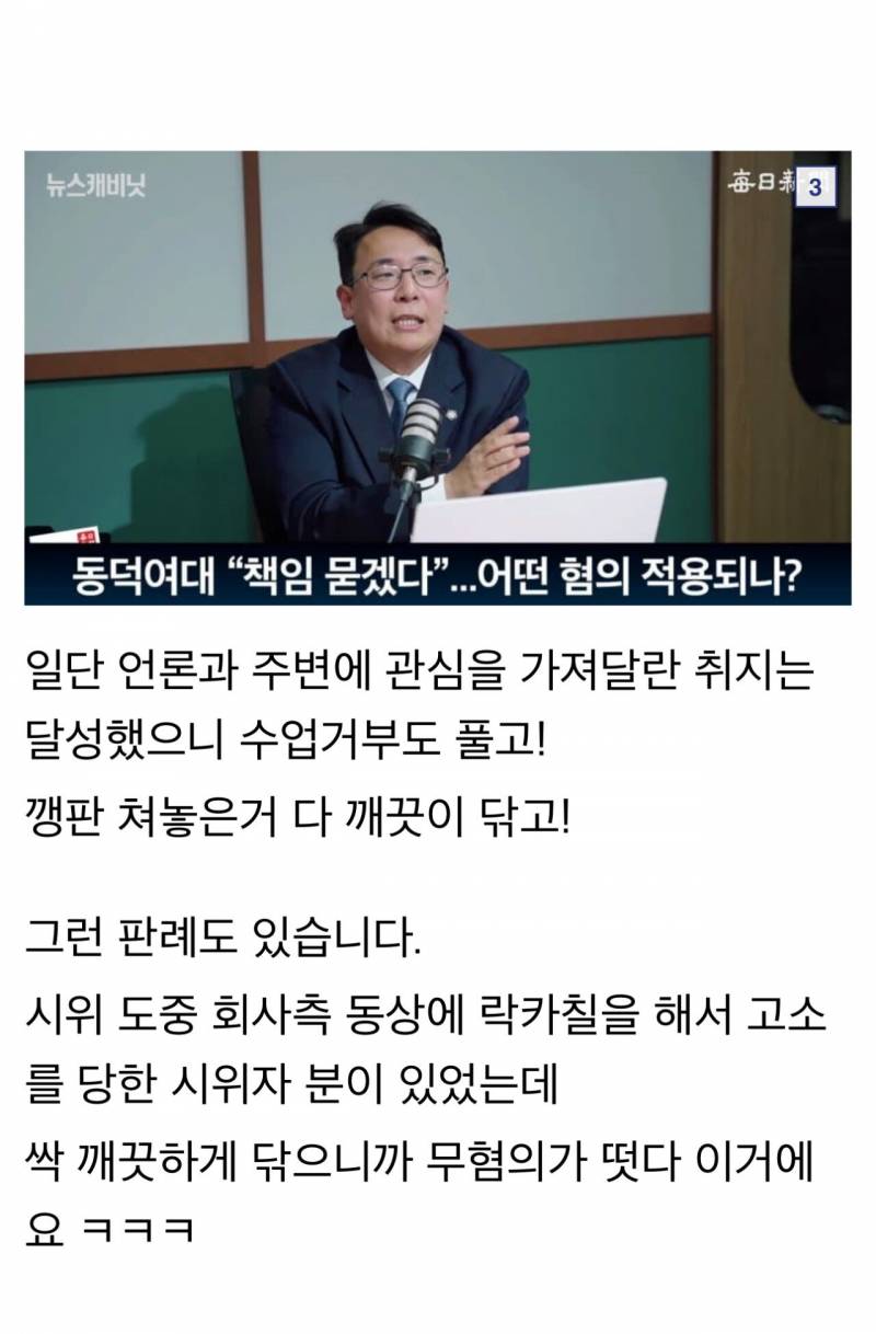 [잡담] 시위 전문 변호사가 판례보면 동덕여대 무죄 받을 수 있대 | 인스티즈