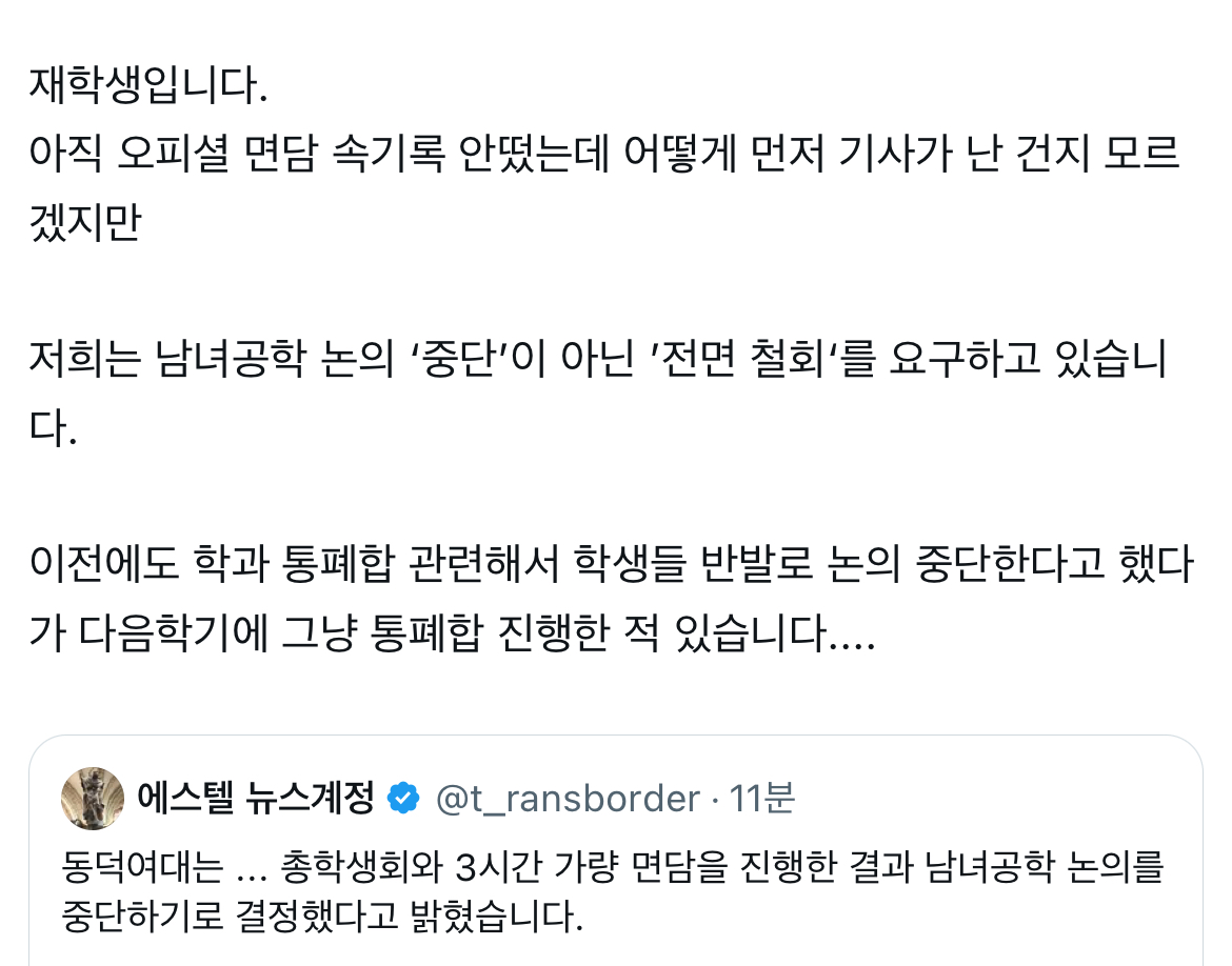 [정보/소식] 동덕여대 공학 전환 논의 중단이 말장난 같은 이유 | 인스티즈