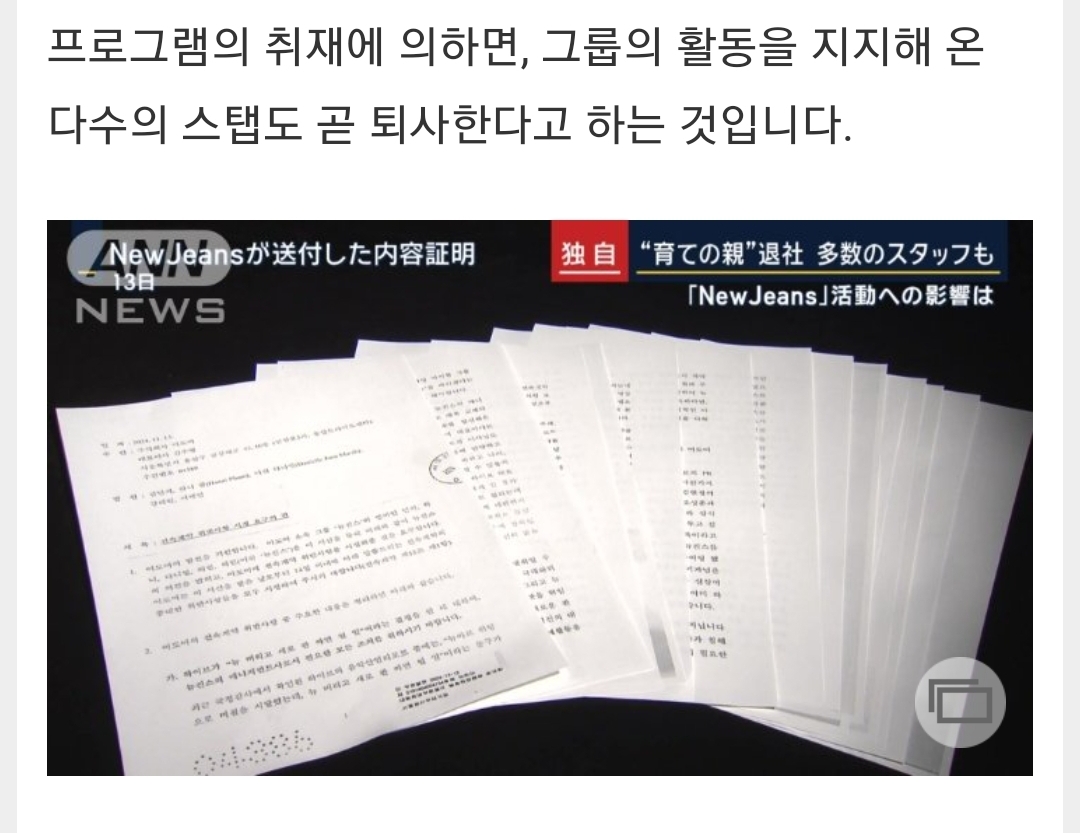 [잡담] 어도어 대부분 스탭들 민희진따라 퇴사하는거 일본방송에서 나온게 신기함 | 인스티즈