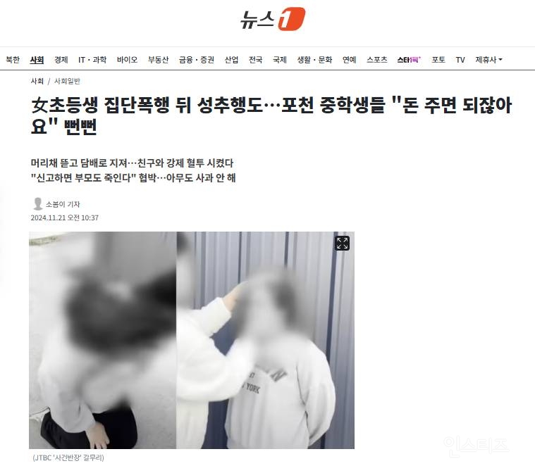 女초등생 집단폭행 뒤 성추행도…포천 중학생들 "돈 주면 되잖아요" 뻔뻔 | 인스티즈