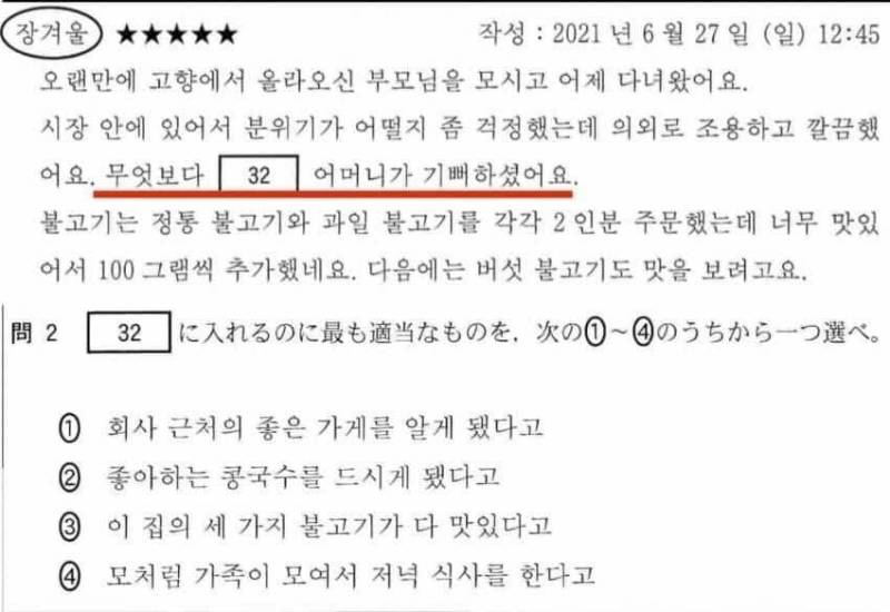 일본 수능 한국어시험에서 정답률 2%였다는 문제.JPG | 인스티즈