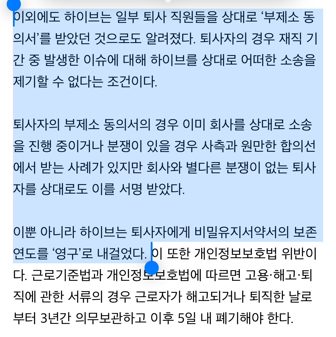 [마플] 하이브 직원한테 지들 상대로 소송 절대 못거는 조항도 넣었네 | 인스티즈