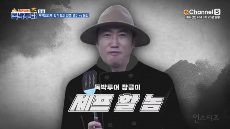 흑백요리사를 삼킨 개그맨들 | 인스티즈