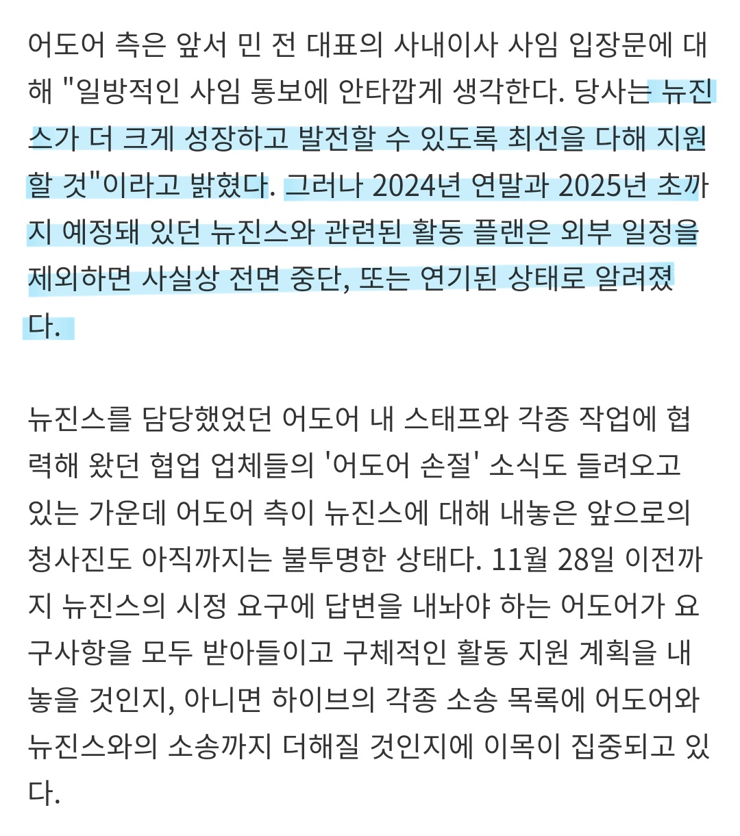 [정보/소식] 민희진 떠나고 뉴진스도 이별 초읽기…어도어 '빈껍데기 전락' 우려 사정 | 인스티즈