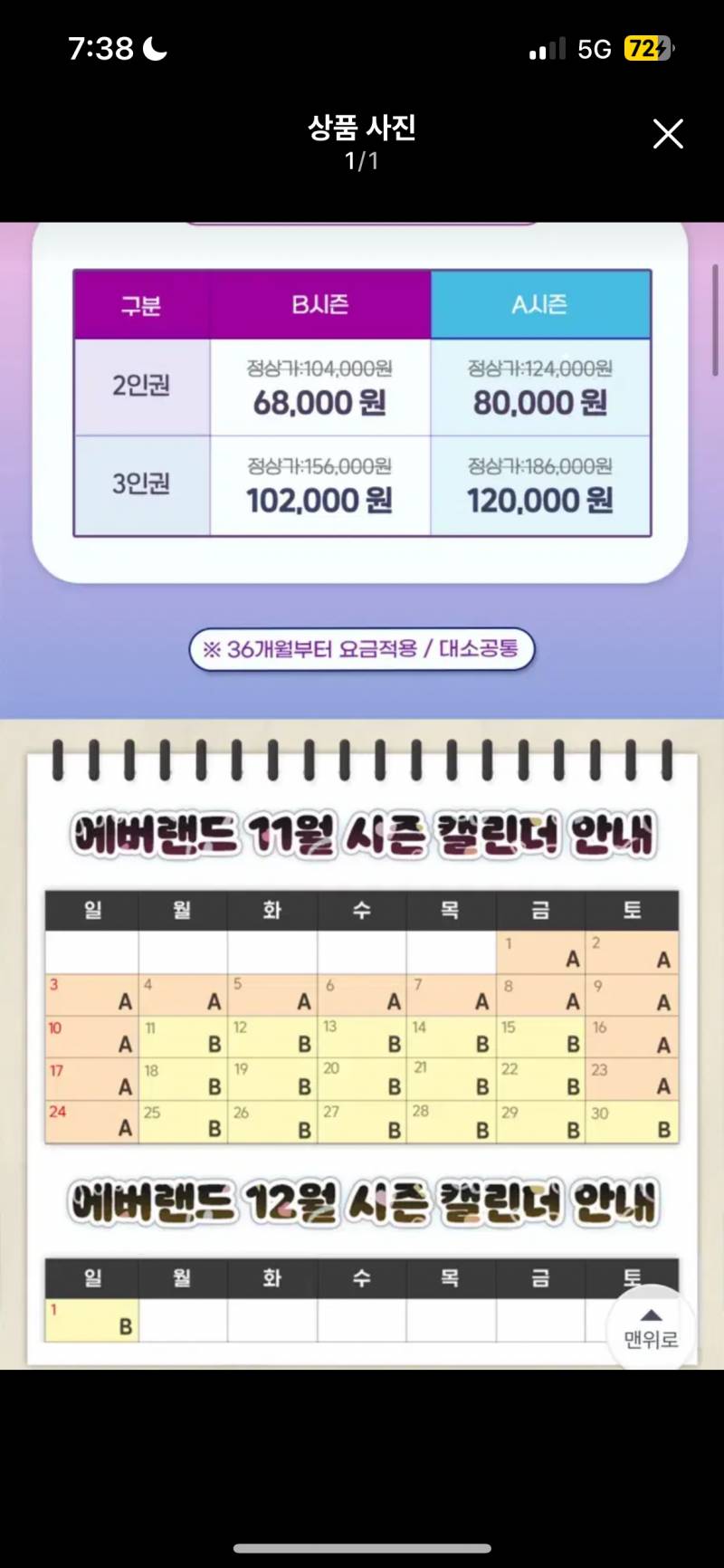 에버랜드 2인종일권 | 인스티즈