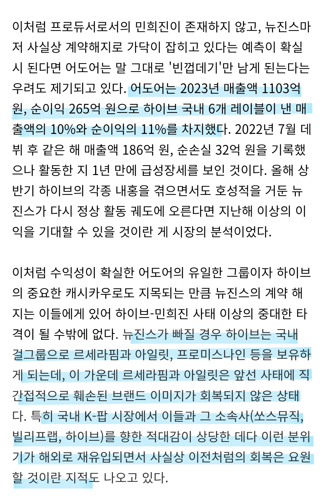 [정보/소식] 민희진 떠나고 뉴진스도 이별 초읽기…어도어 '빈껍데기 전락' 우려 사정 | 인스티즈