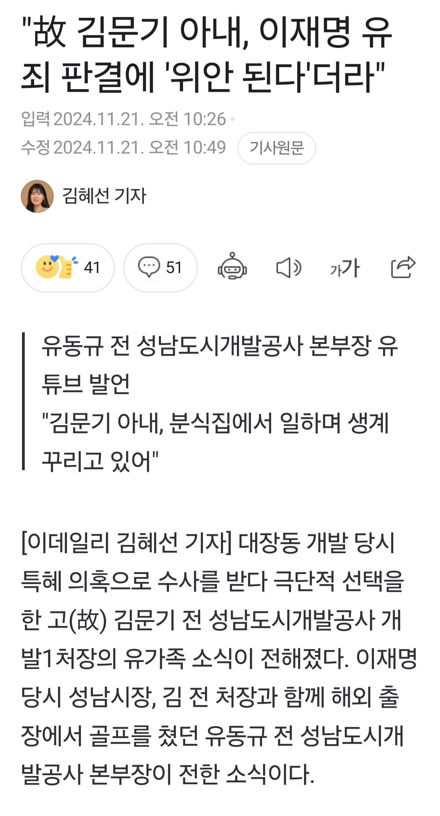 [잡담] "故 김문기 아내, 이재명 유죄 판결에 '위안 된다'더라" | 인스티즈