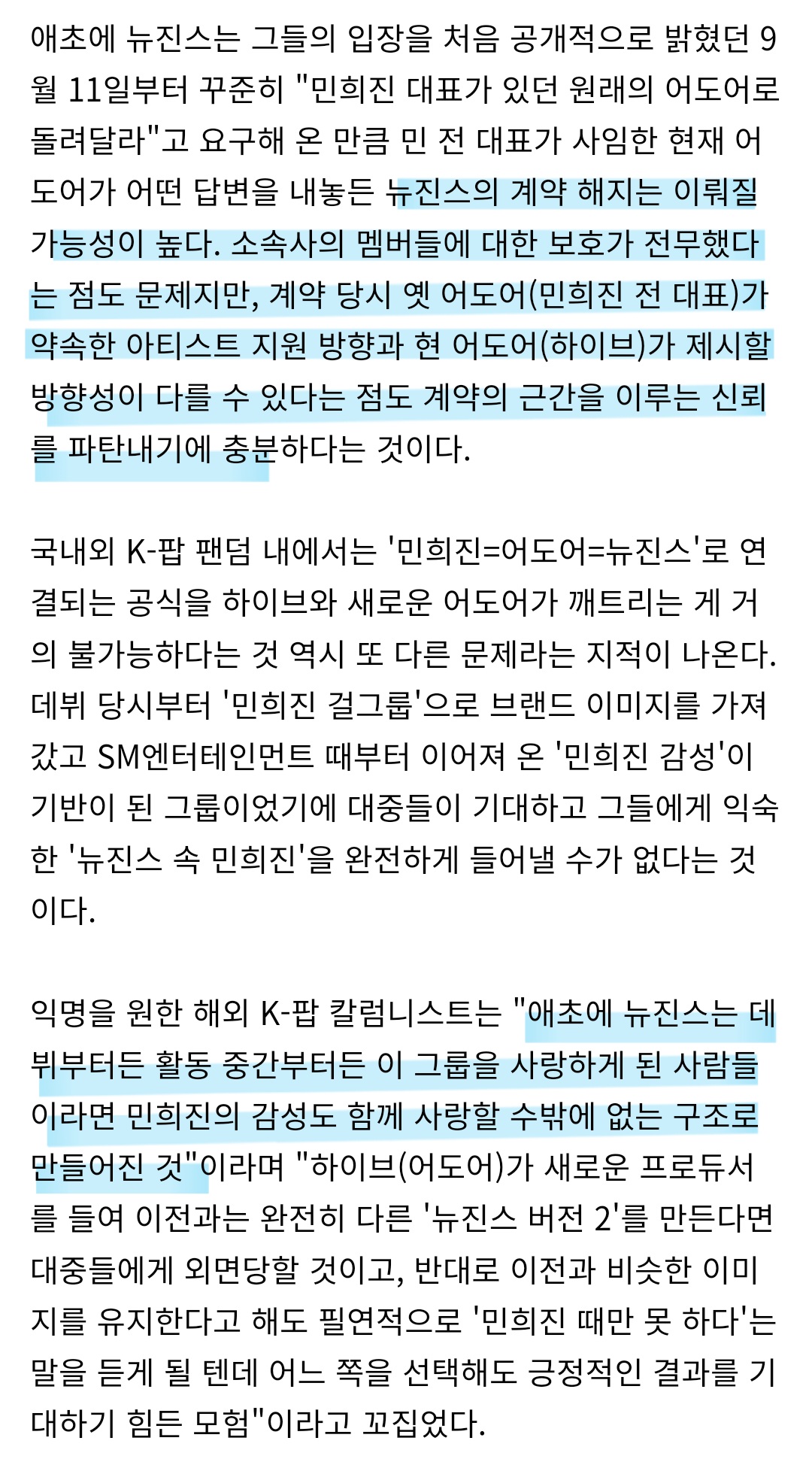 [정보/소식] 민희진 떠나고 뉴진스도 이별 초읽기…어도어 '빈껍데기 전락' 우려 사정 | 인스티즈