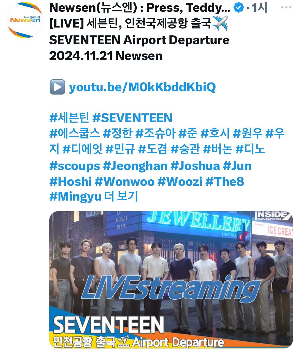 [잡담] 지디 세븐틴 에스파 아이브 출국 라이브 예정 | 인스티즈