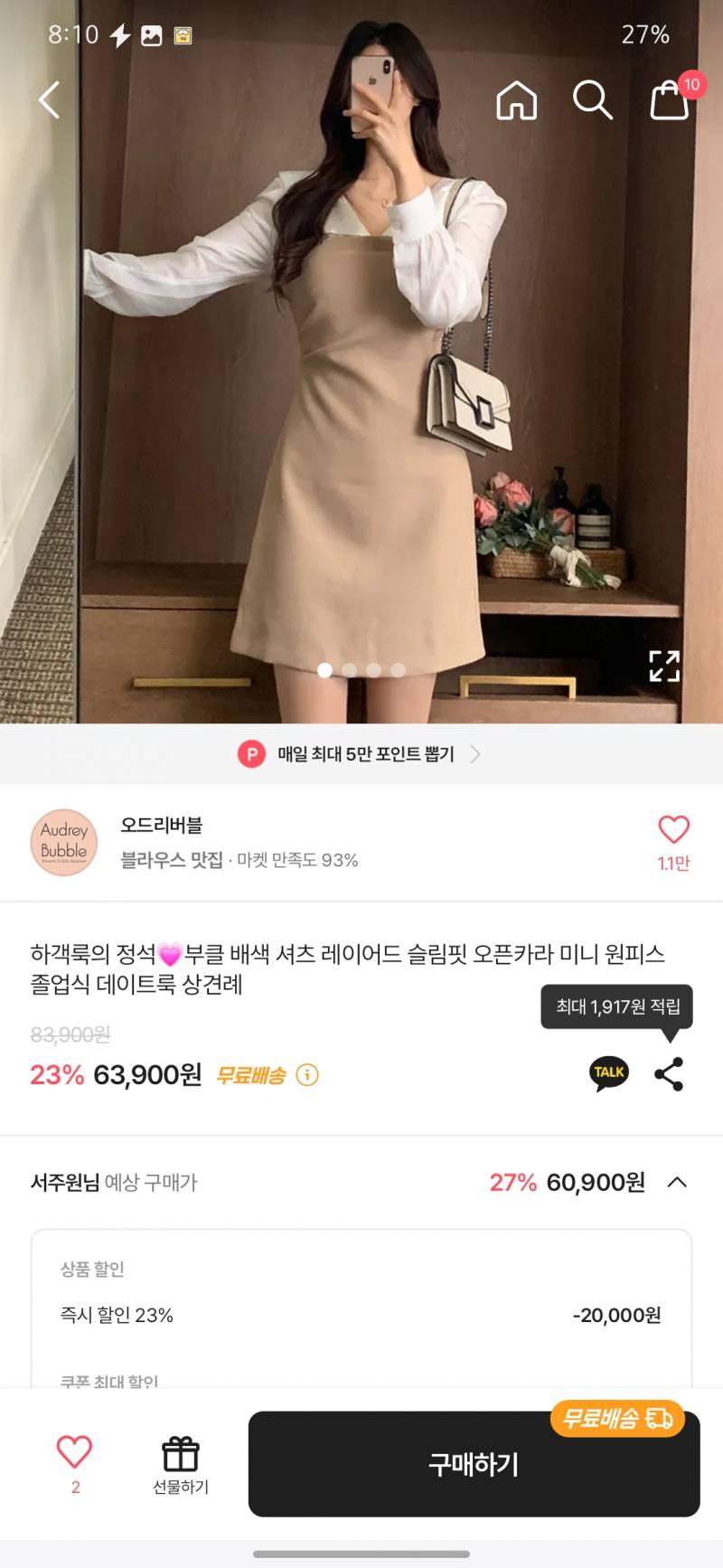 [잡담] 이 원피스 하객룩으로 너무 밝나?!?!? | 인스티즈