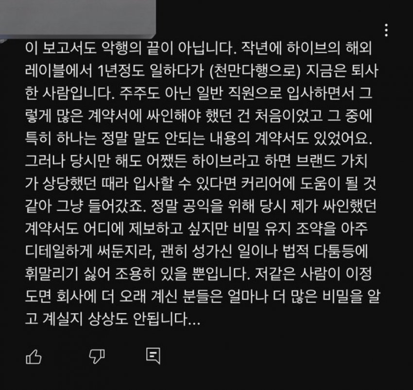 [마플] 하이브 진짜 이정도로 악덕기업인거 개소름돋는다 | 인스티즈