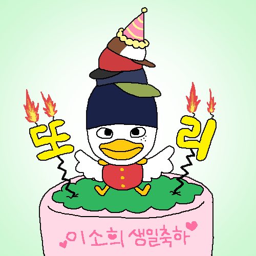 [잡담] 소희 생일 축하행 | 인스티즈