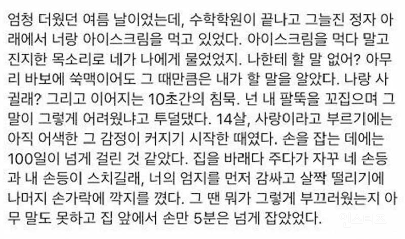 🤔보는 사람들마다 생각하는 결말이 달라서 논란인 글 | 인스티즈