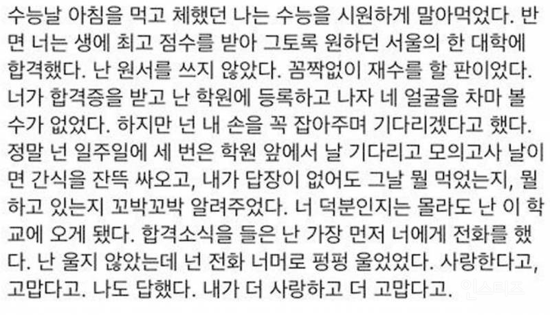 🤔보는 사람들마다 생각하는 결말이 달라서 논란인 글 | 인스티즈