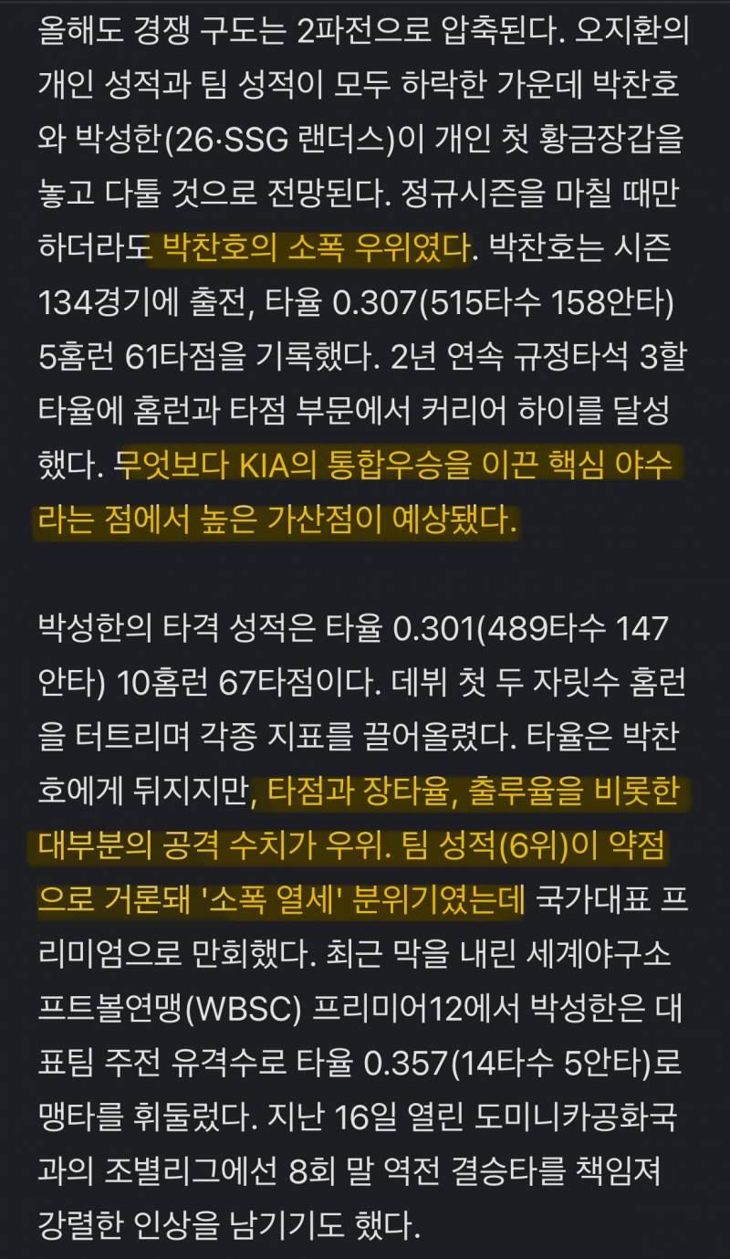 [잡담] 골글 마플) 익명을 요구한 한 구단 단장은 "두 선수 중 누가 골든글러브를 받더라도 의견이 갈릴만한 사안 같다. 한쪽의 뚜렷한 우세라고 느껴지지 않는다"며 "(수상자가 결정되더라도) 큰 차이가 아닐 거 같다"라고 말했다 | 인스티즈