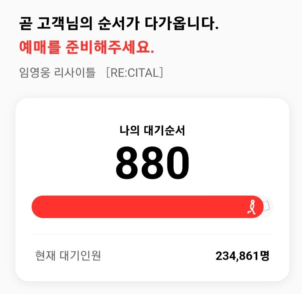 [잡담] 임영웅 고척콘 대기순서 21,882번 받은 기자의 티켓팅 결과.. | 인스티즈