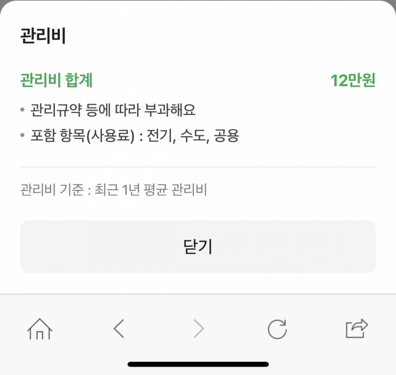 [잡담] 익들아 이거 관리비에 전기료 등등 포함이라는건가? | 인스티즈