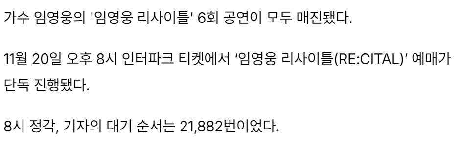 [잡담] 임영웅 고척콘 대기순서 21,882번 받은 기자의 티켓팅 결과.. | 인스티즈