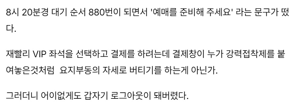 [잡담] 임영웅 고척콘 대기순서 21,882번 받은 기자의 티켓팅 결과.. | 인스티즈