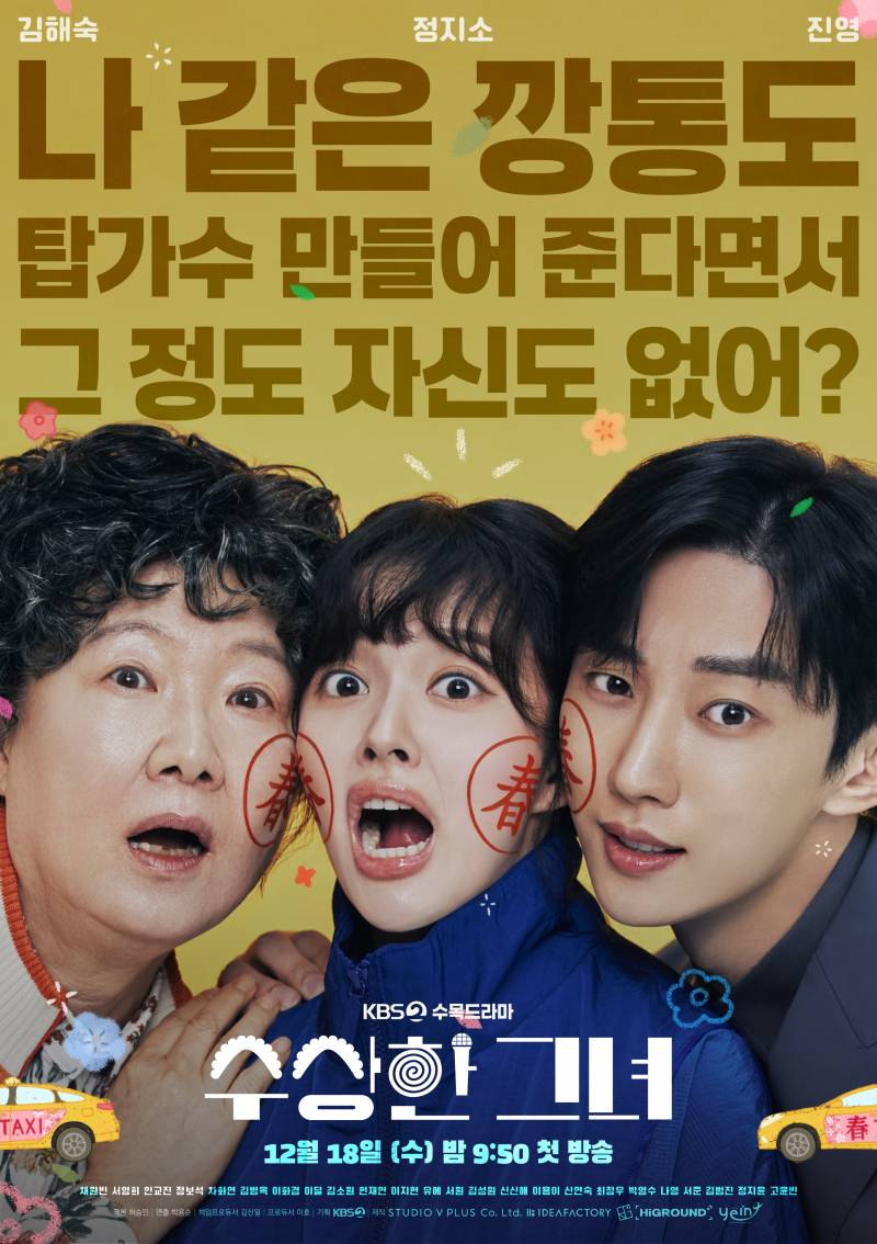 18일(수), 드영배 KBS 수상한 그녀 1화 | 인스티즈